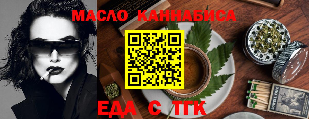 Еда ТГК конопля Кстово