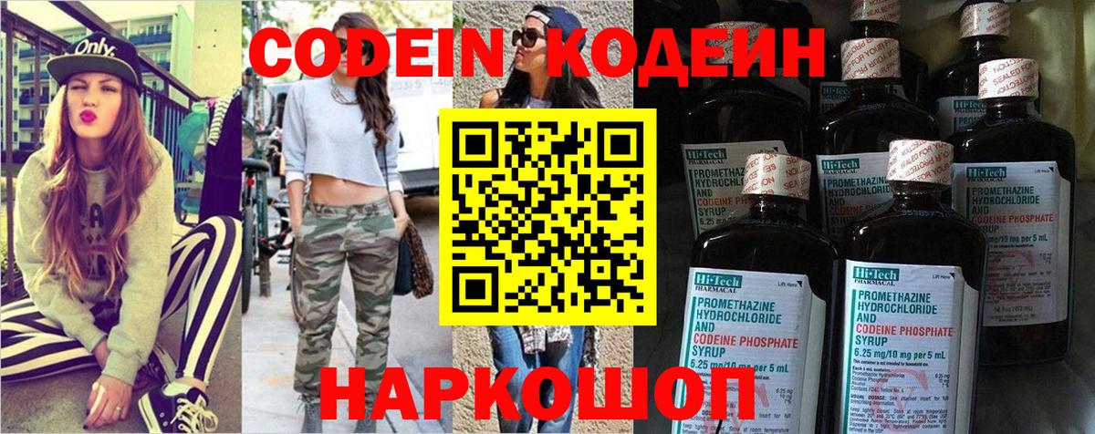 Кстово  Codein напиток Lean (лин)  Кодеиновый сироп Lean напиток Lean (лин)  Вход с VPN 