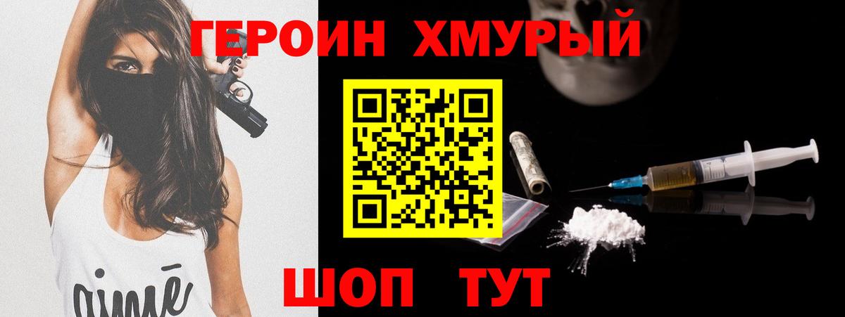 ГЕРОИН герыч Кстово