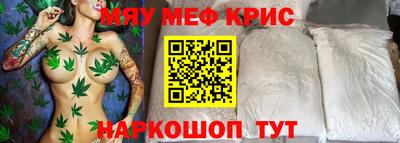 мяу мяу кристалл Будённовск