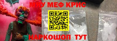 мяу мяу кристалл Будённовск