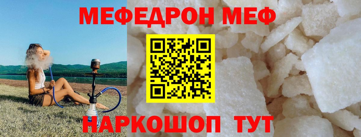 МЕФ  МЕФ кристаллы  Меф кристаллы  Вход с VPN  Кстово 