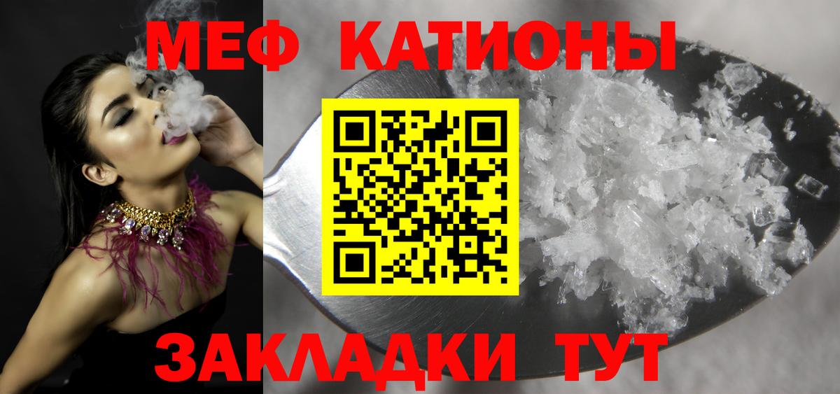 Меф мяу мяу мука Кстово